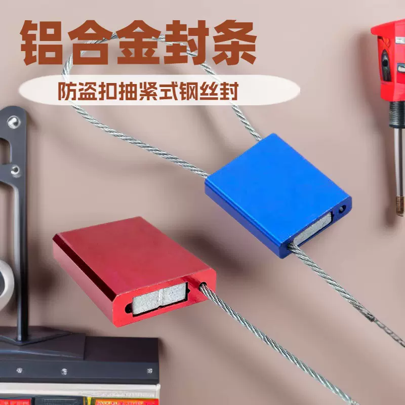 铝合金钢丝封条扎带锁签抽紧式物流防盗扣集装箱货柜铅封施封锁