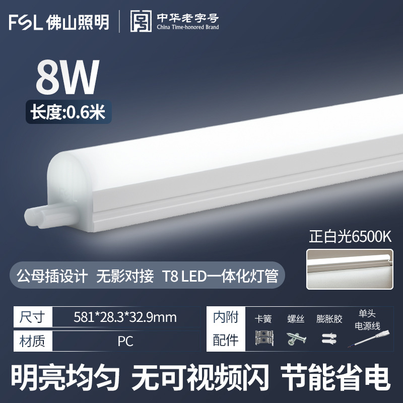 fsl Foshan iluminación T8LED tubo de luz T5 sin sombra tubo de luz de ahorro de energía 1m2 conjunto de soporte integrado barra de luz larga