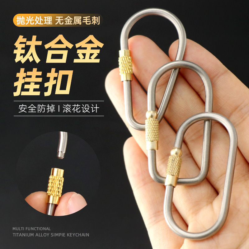 Outdoor camping titanium alloy mountaineering buckle titanium alloy hook key hook EDC backpack D-shaped buckle U-shaped buckle