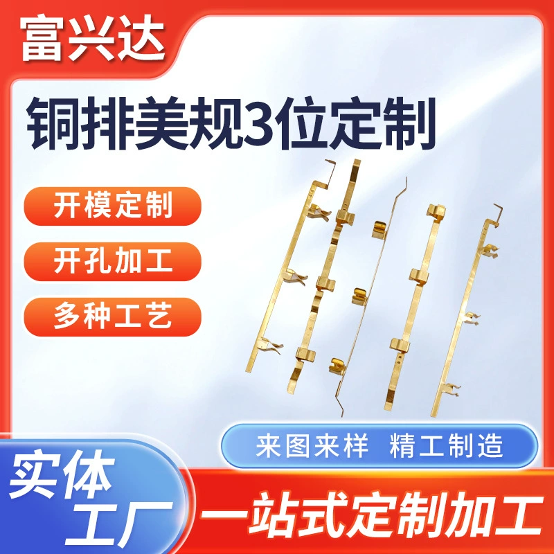 Заводская обработка медных штекерных аксессуаров американского стандарта, штекерные аксессуары для многопозиционных медных полосок, пружинная деталь.