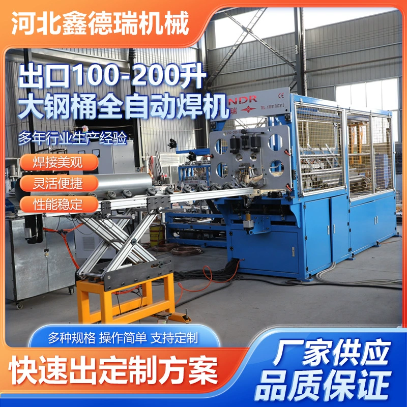 Производители поставляют экспорт 100-200 л большой стальной барабан автоматический сварочный аппарат из нержавеющей стали автоматический сварочный аппарат