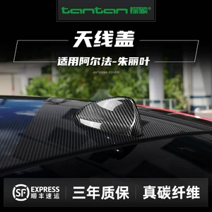 Suitable for 15-25 Alfa Romeo Giulia Shark Fin Antenna Cover Dry Carbon Fiber Upgrade Modification Parts