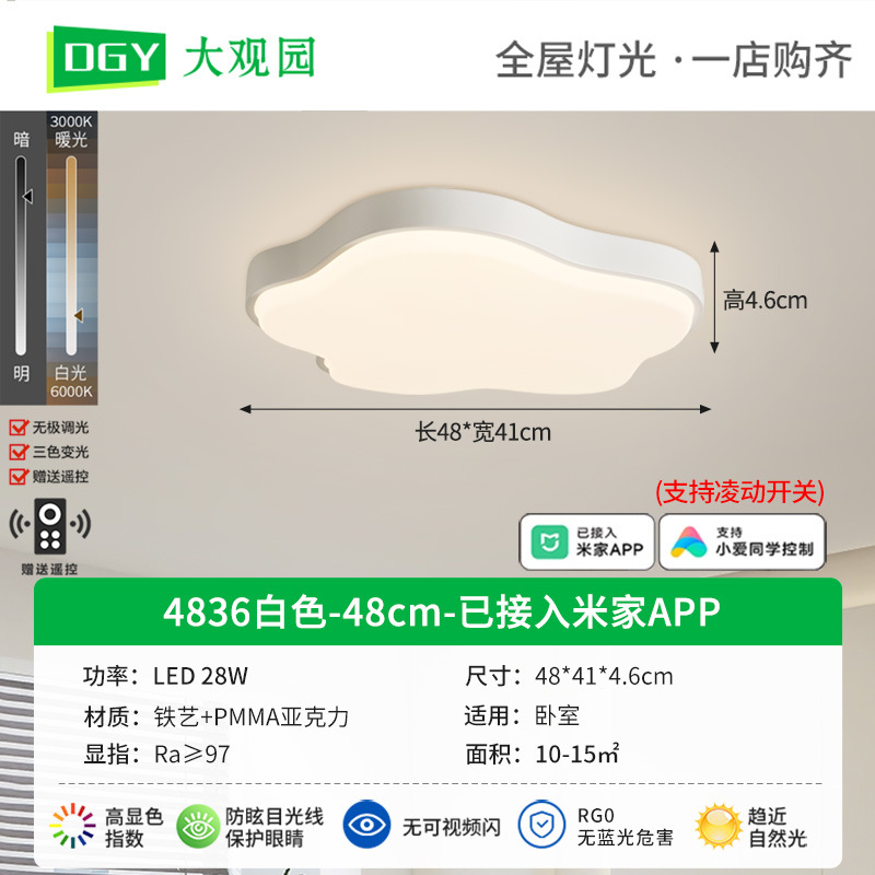 Blanco - 48cm - 28W conectado a Mijia APP-Full Spectrum