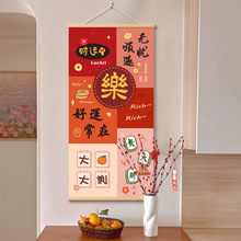 2026新年喜庆装饰画平安喜乐玄关挂画红色年画卷轴壁画公主请发财