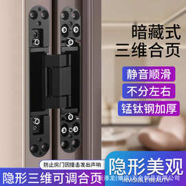 隐藏隐形门合页暗门暗藏式三维可调暗铰门铰十字铰链隐形门合页