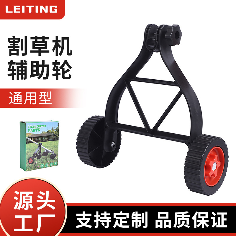 厂家直供家用锂电割草机轮子通用园林配件现货批发农业除草机轮子