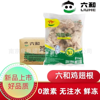【4斤包邮】六和冷冻大鸡翅根鸡翅根烧烤速冻小鸡腿批发炸翅根