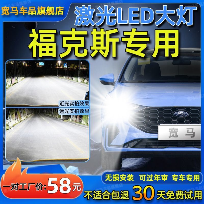 适用04-21款福特新福克斯LED大灯远光灯近光灯雾灯改装强光灯泡