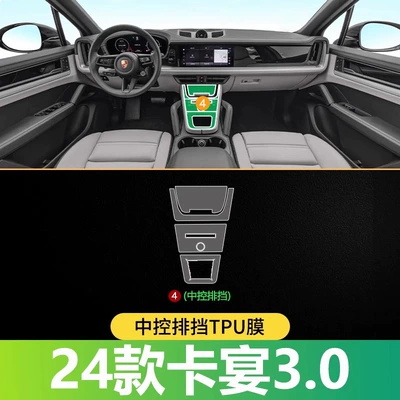 24 Porsche Cayenne Special Interior Film Tempered Film Screen Film Central Control Protective Film Accessories Modification Supplies (Car interior film) - 24-cayenne-30-central-control-gearshift-tpu