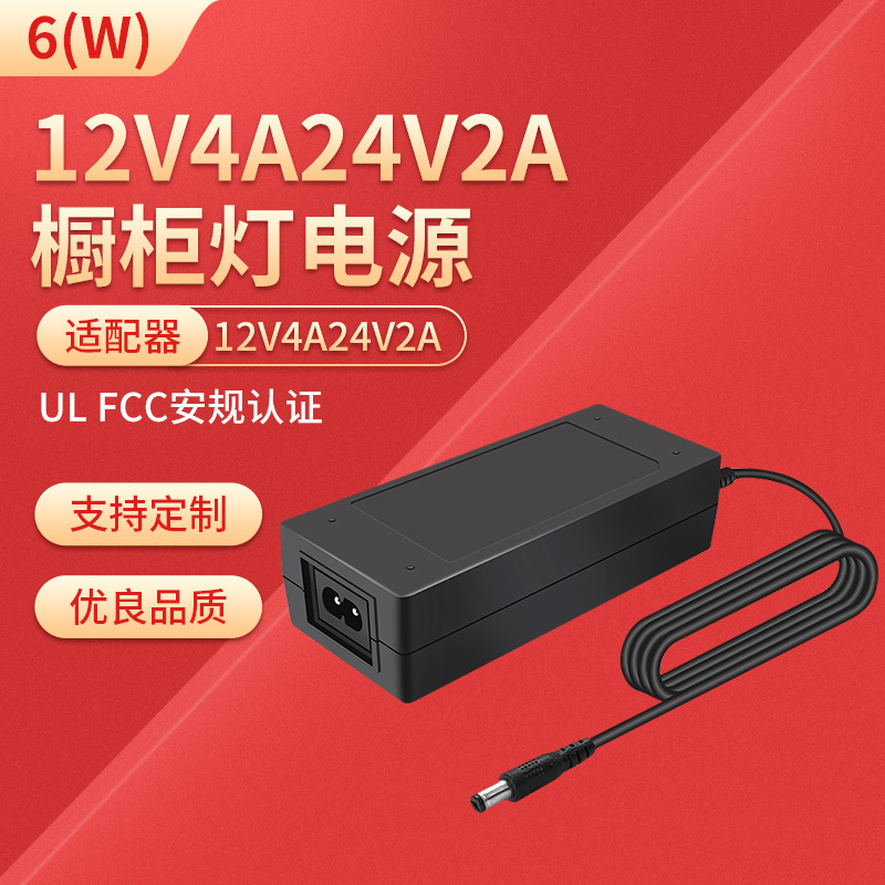 厂家热销12V4A电源充电器48W多种规格插口安规24V2A电源适配器