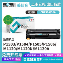 适用惠普P1505n硒鼓CB436A M1120n/mfp M1522nf/n 36A佳能LBP3250