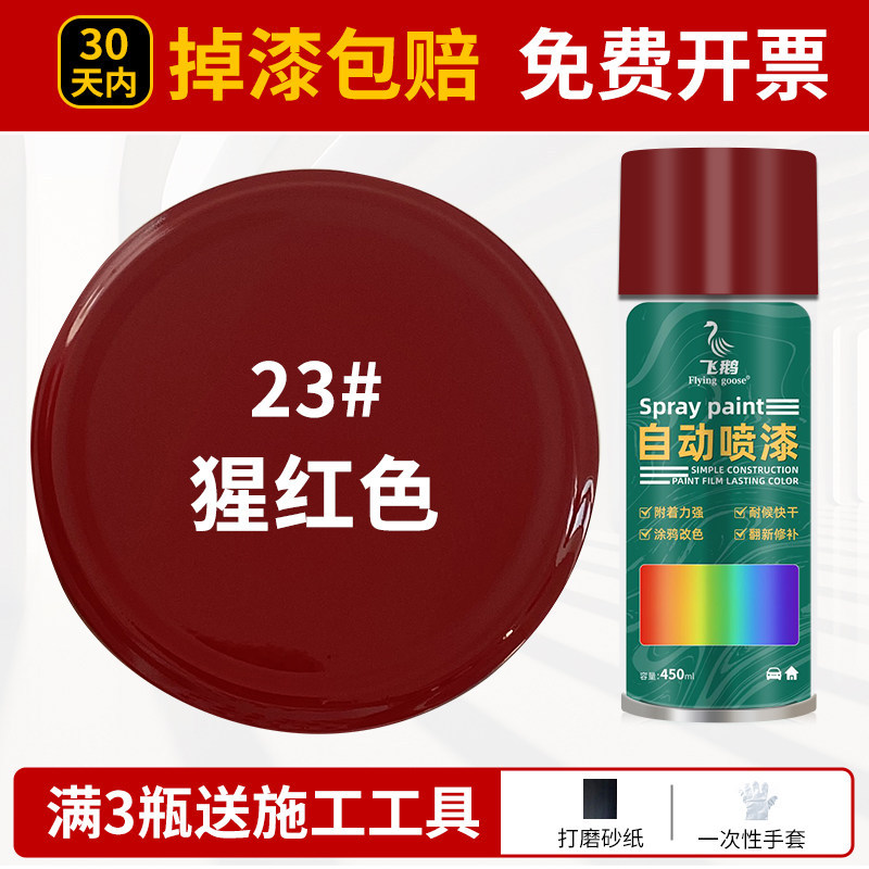 Scarlet; 500ml/bottle