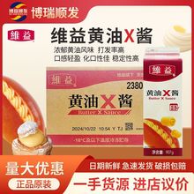 维益黄油X酱907g 烘焙商用奶油泡芙麻薯夹心馅料奶油酱蛋糕
