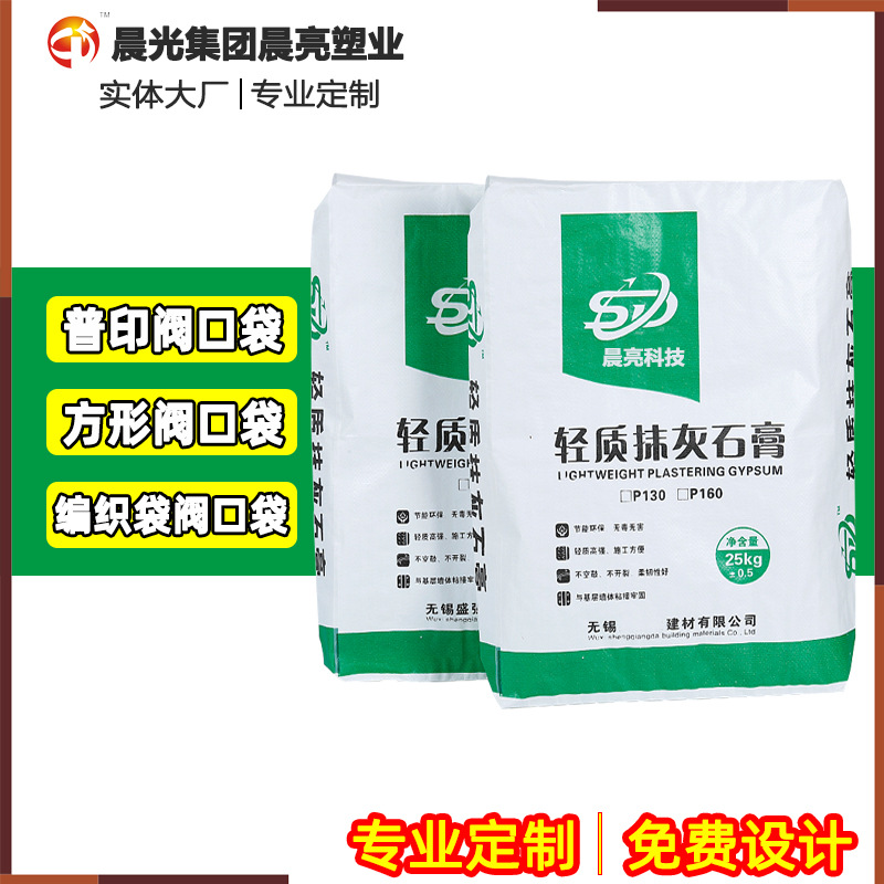 厂家定 制阀口袋彩印牛皮纸方形阀口袋粉刷石膏瓷砖胶腻子包装袋