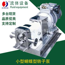 天津远安凸轮转子泵单叶型转子泵蝴蝶型转子泵 容积是凸轮泵