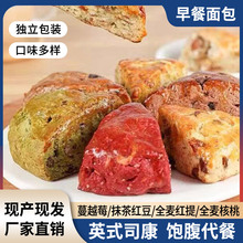 麥無蔗糖英式司康松餅糕點心下午茶飽腹雜糧面包代餐網紅歐包