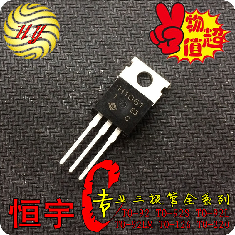 H1061 三极管 TO-220 全新 国产 订货三天