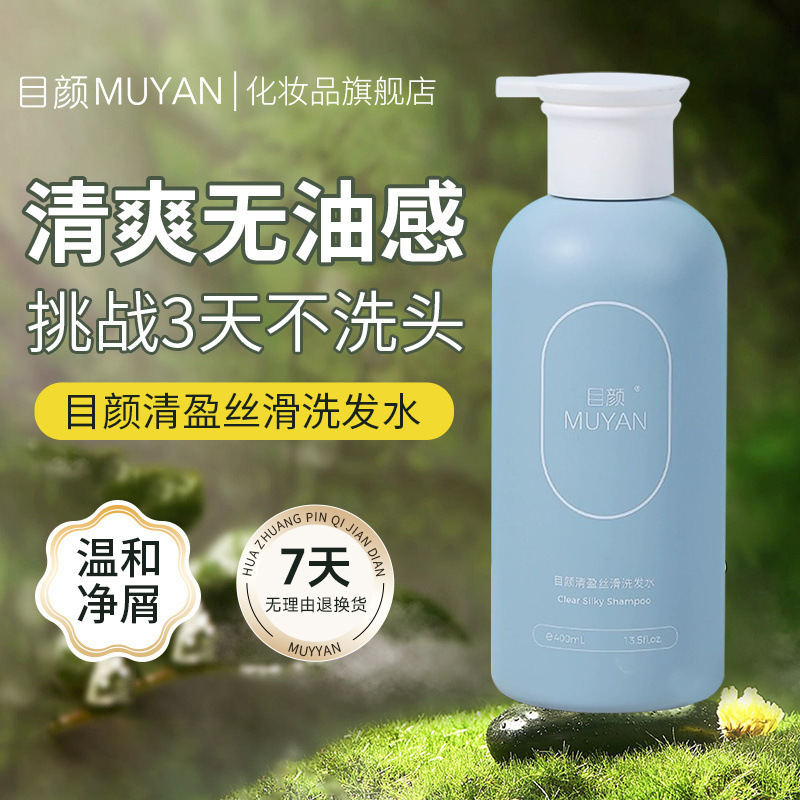 目颜氨基酸洗发水控油蓬松官方牌净屑清爽洗头膏露洗护套装|undefined