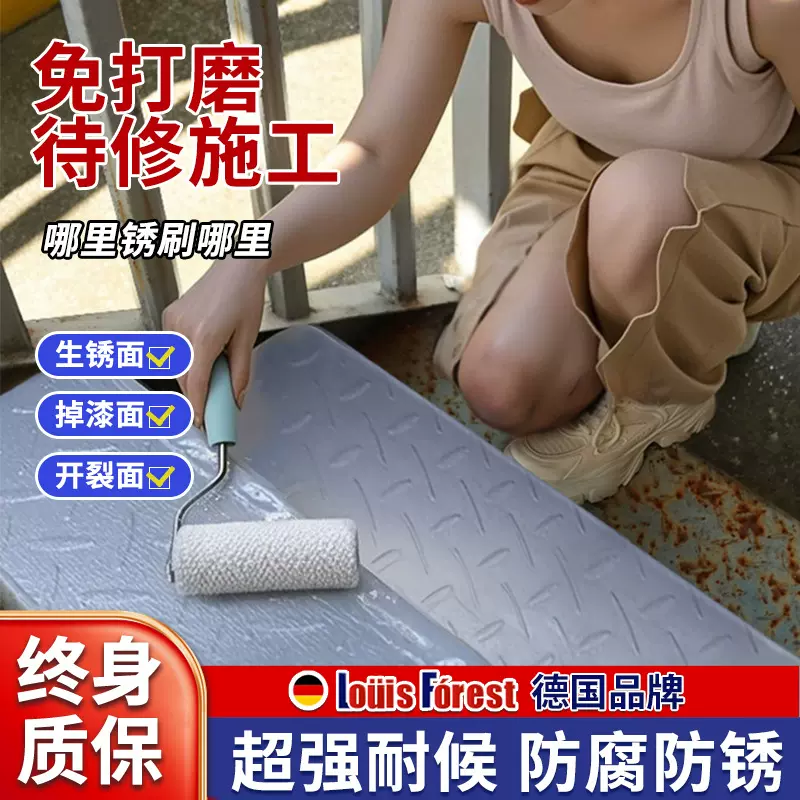 铁锈转化剂水性防锈漆金属漆免除锈彩钢瓦翻新固锈剂免打磨工业漆