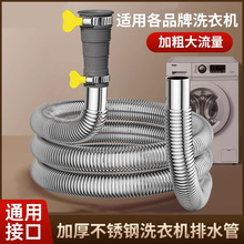 洗衣机304不锈钢排水管延长管全自动滚筒通用型出水管加长下水管