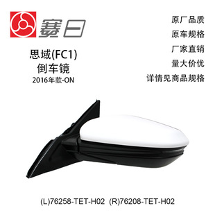 76258-Tet-H02 Is Suitable for 16-18 Civic Reversing Mirror Rearview Mirror 7 Lines 76208-Tet-H02