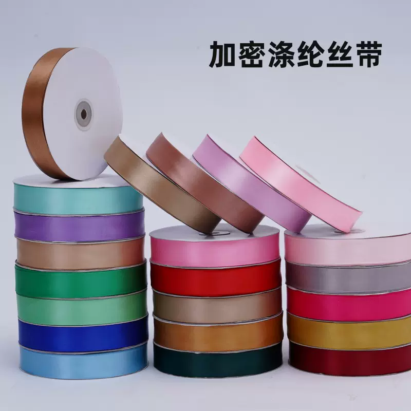 鲜花包装丝带厂家涤纶彩带礼品包装丝带蛋糕彩带伴手礼生日缎带