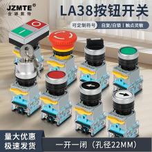 按钮开关自复位自锁 急停旋转点动开关 启动控制开关蘑菇按钮22mm