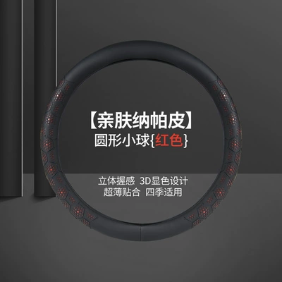 25 Years New All-Season Universal Ball Full Leather Stain-Resistant, Cool, Breathable, Sweat-Absorbent and Non-Slip Car Steering Wheel Cover (Steering wheel cover) - small-ball-red-38-yuan