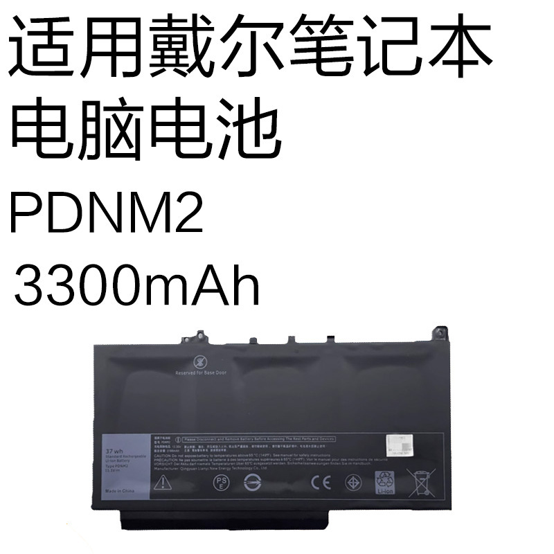 PDNM2 is suitable for Dell Latitude E7270 E7470 P26S P61G laptop battery 3300mAh