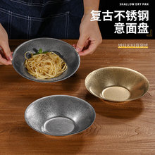 复古做旧不锈钢盘子加深餐盘圆形水果深盘日式意面盘菜盘定制logo