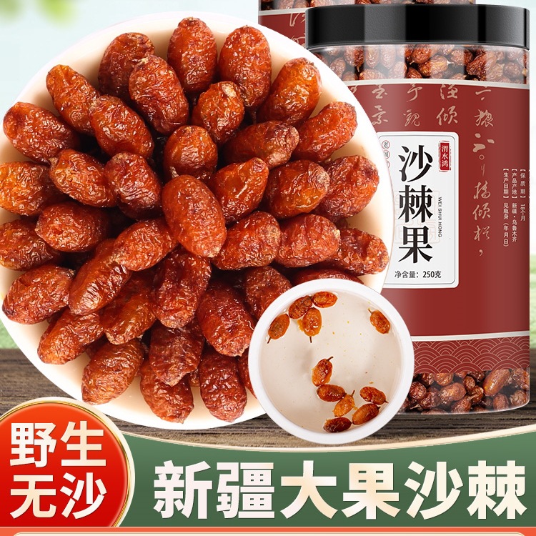 沙棘果旗舰店新疆新鲜果干沙棘茶沙棘粉果汁原浆野生