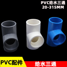 PVC�oˮ��ͨ��ˮ������ͨ���^�Ӻ�ˮ�����20 32 63 125 200mm