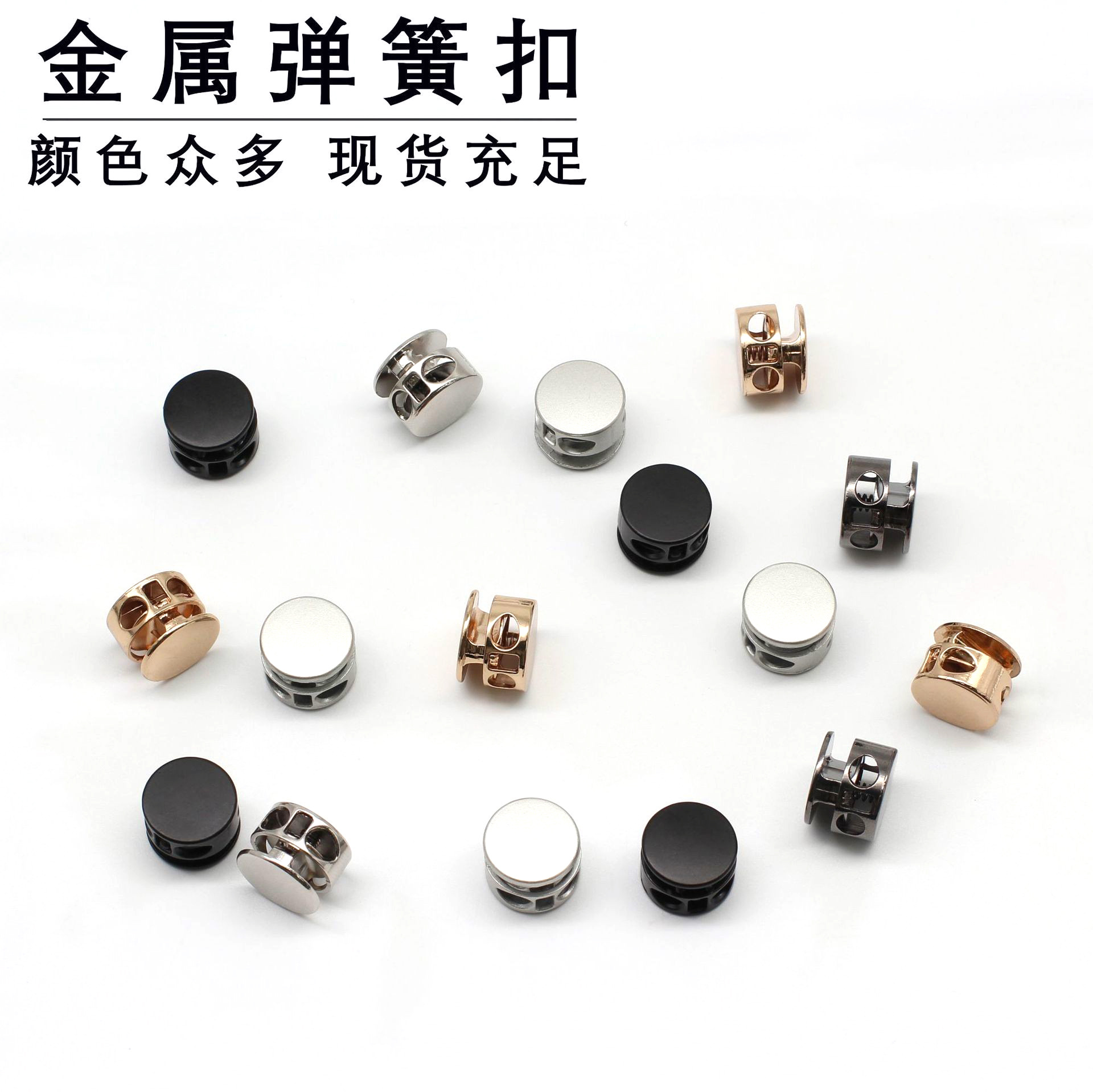 批发绳扣金属圆柱形弹簧扣羽绒服吊钟卡绳等必备服装松紧调节辅料