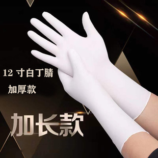 Food Grade Acid and Alkali Resistant Aquatic Disposable Ding Qing Gloves White Lengthened Thickened 12 Inch White Nitrile Gloves
