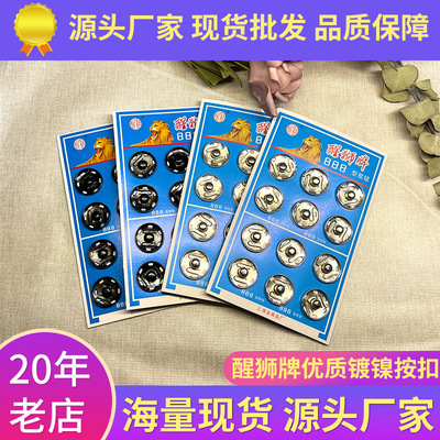 厂家现货 不锈钢醒狮金属镀镍按扣 黑色白色子母扣服装掀钮暗扣|ru