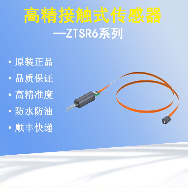 日本原装数控机床接触式传感器ZTSR6测量检测仪行程限位开关