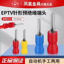 凤凰EPTV系列针形预绝缘端头1.25/2/5.5规格齐线鼻子端子
