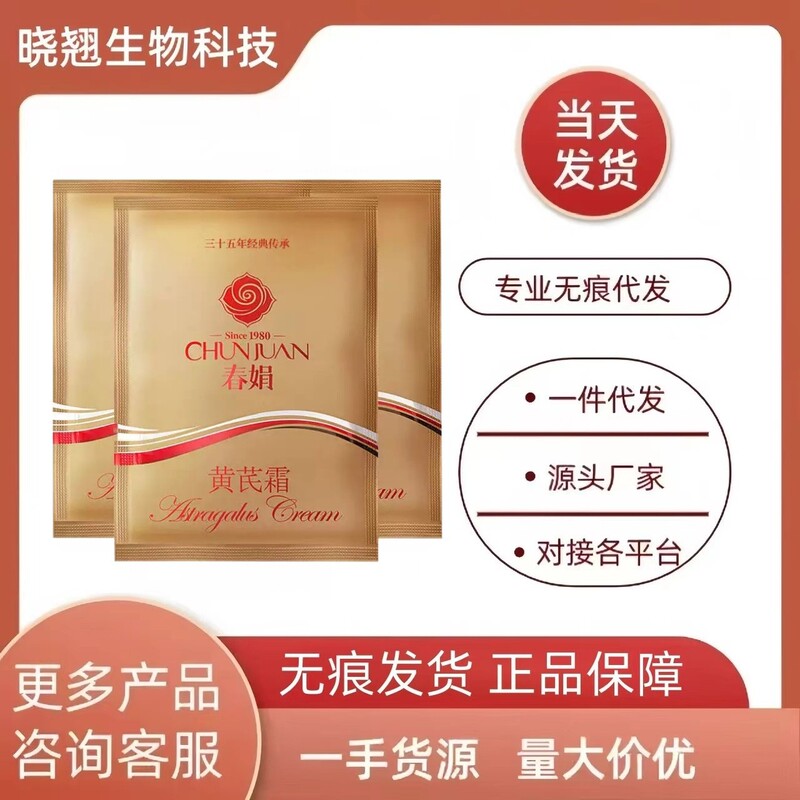 Chunjuan Astragalus Cream Bag Refreshing 30g Old Domestic Facial Cream Astragalus Extract Moisturizing Moisturizing Cream