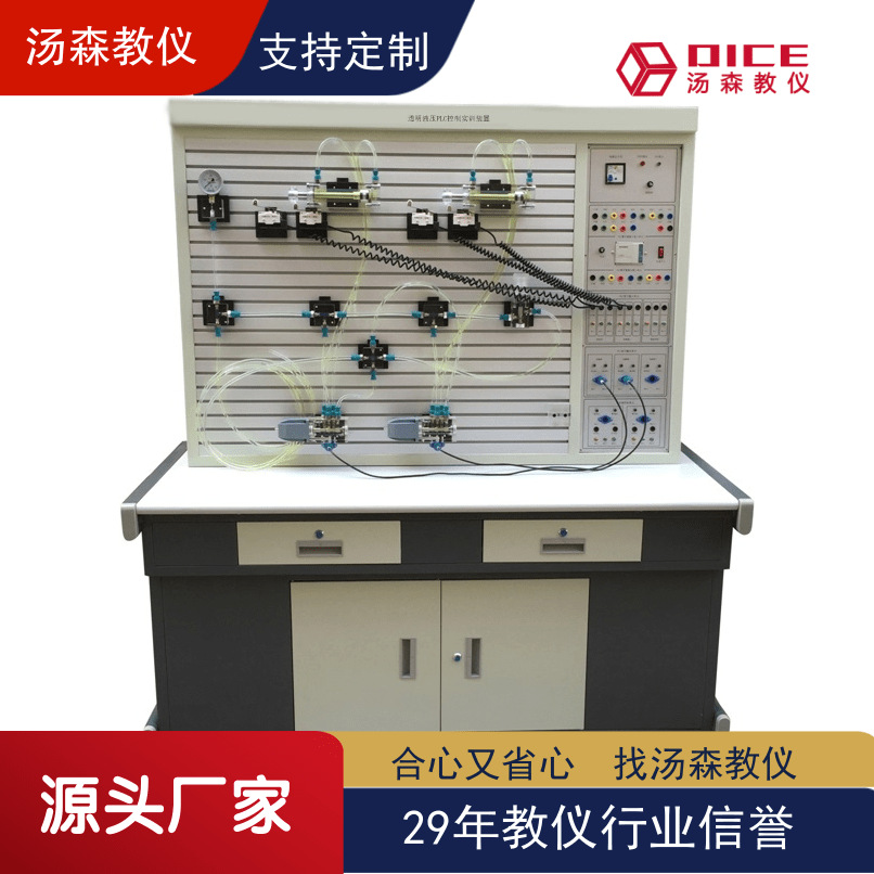 【厂家直销】透明液压PLC控制实训装置实验装置