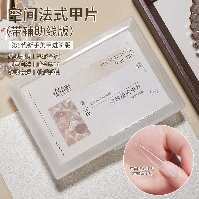 New Space French Nail Wear Nail Polish Without Engraving and Traceless Scale Positioning Line Nail Salon