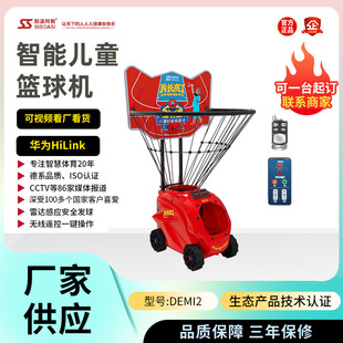 Spoas Demi1 children's basketball automatic serve machine shooting machine trainer free pick-up ball smart toy