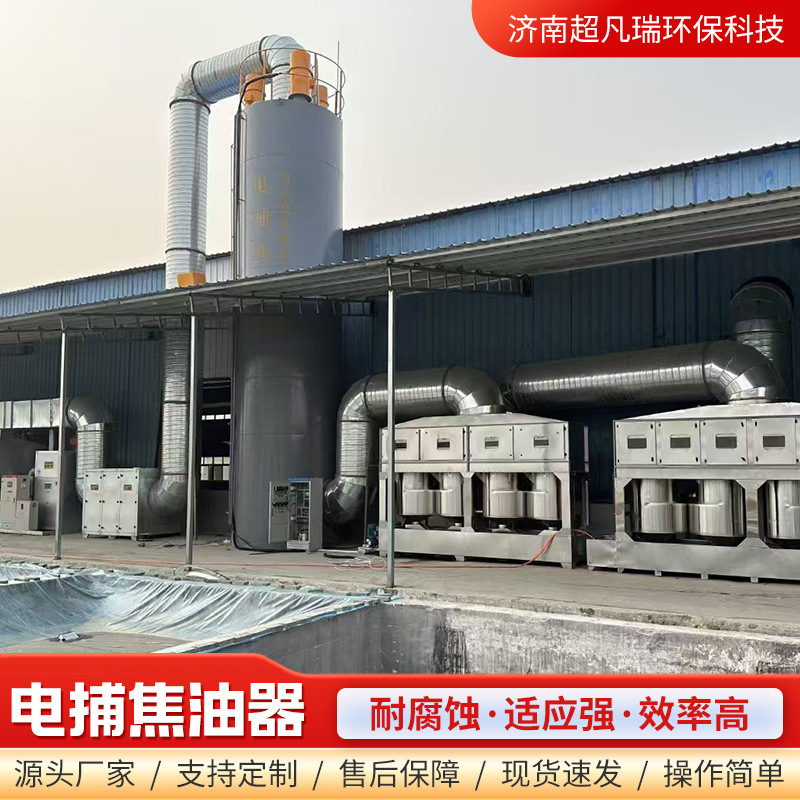 スポットメーカー ハニカム式油煙処理 タール化 静電脱油・脱硫・脱硝・除塵装置 タール電気捕集器|undefined