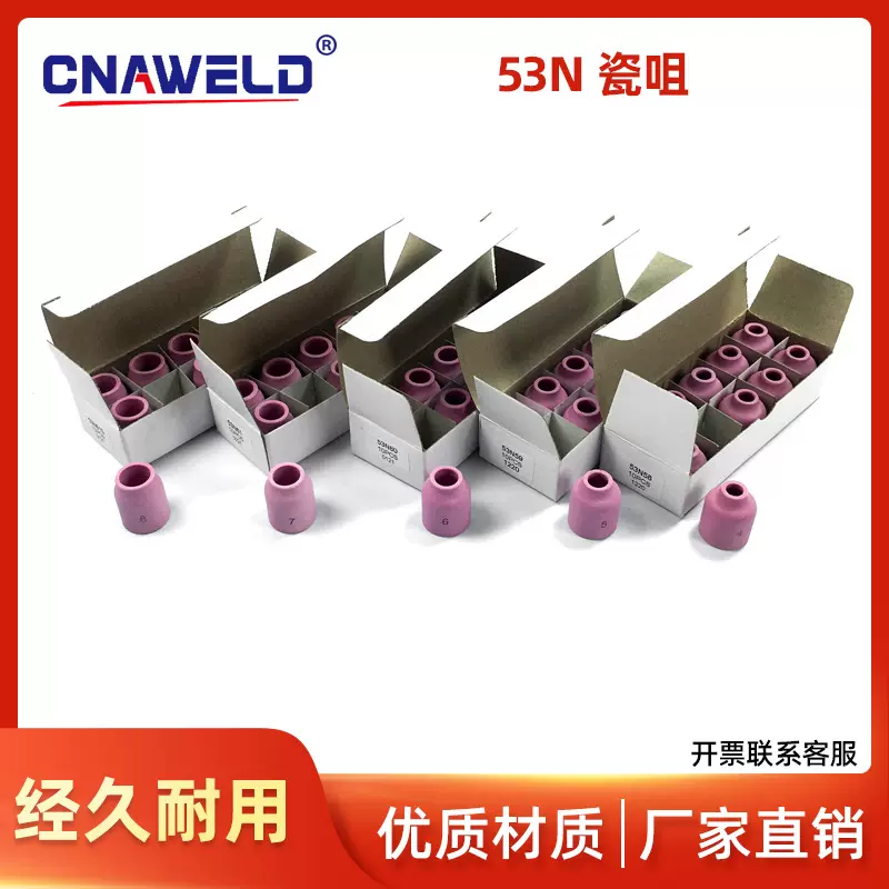 氩弧焊配件 53N系列WP-9/20氩弧焊枪瓷嘴保护套瓦嘴陶瓷喷嘴
