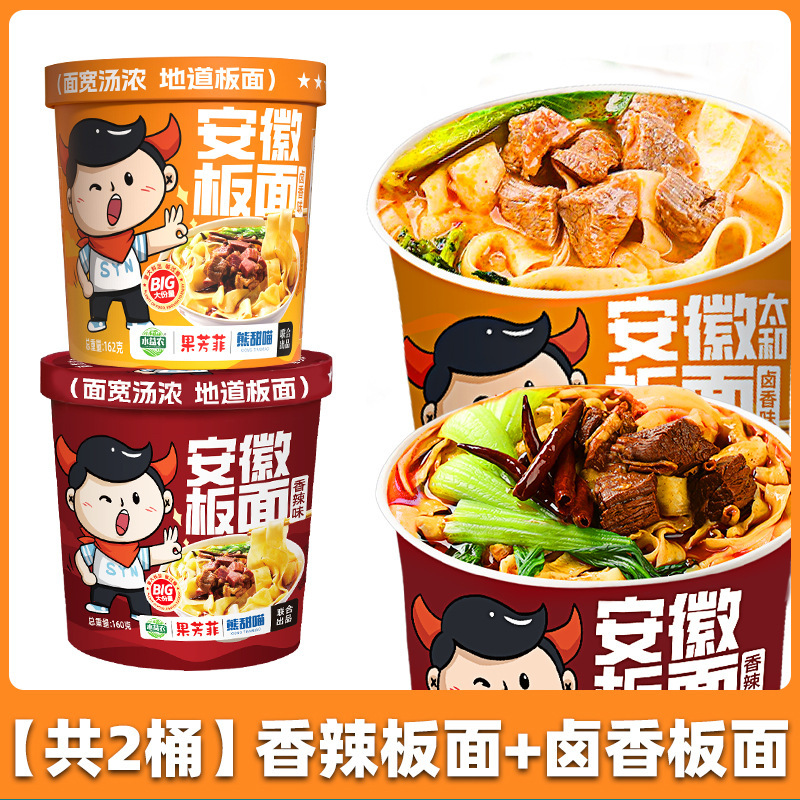 安徽太和板面宽泡面桶装牛肉方便面早餐夜宵速食零食品整箱非油炸|undefined