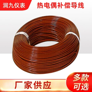 厂家供应补偿导线 热电偶补偿导线 多股补偿导线