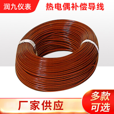 厂家供应补偿导线 热电偶补偿导线 多股补偿导线