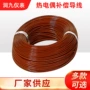 补偿多股热电偶导线