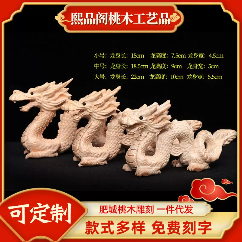 桃木雕刻龙工艺品客厅装饰摆设  送礼木雕龙摆件办公室木雕龙摆件
