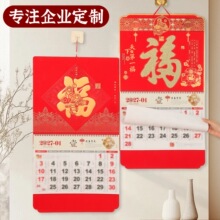 福字挂历2027羊年日历鎏金吊历家用吉庆挂墙公司礼品年历logo
