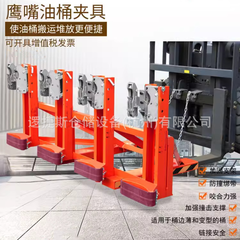 重型单鹰嘴四油桶夹具鹰嘴油桶夹叉车卸桶抱桶器装卸搬运属具